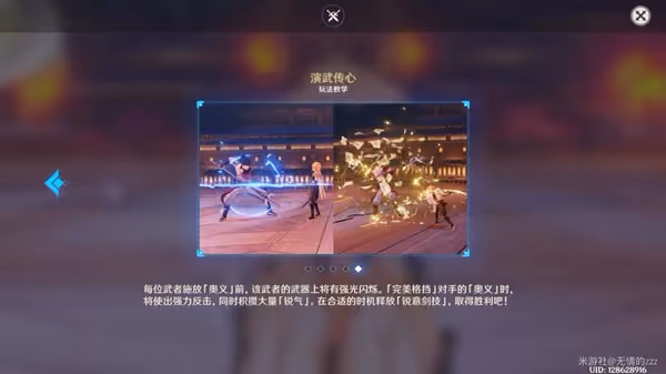 《原神》3.4演武傳心第一天過關技巧