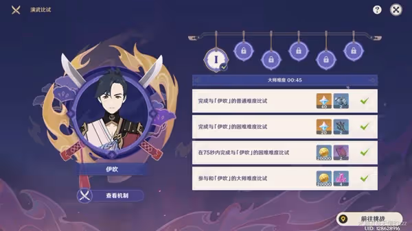 《原神》3.4演武傳心第一天過關技巧