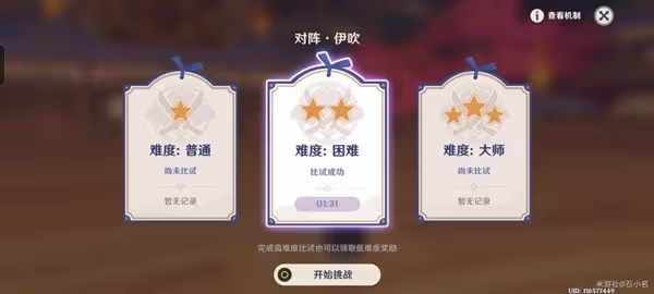 《原神》演武傳心第一天活動攻略