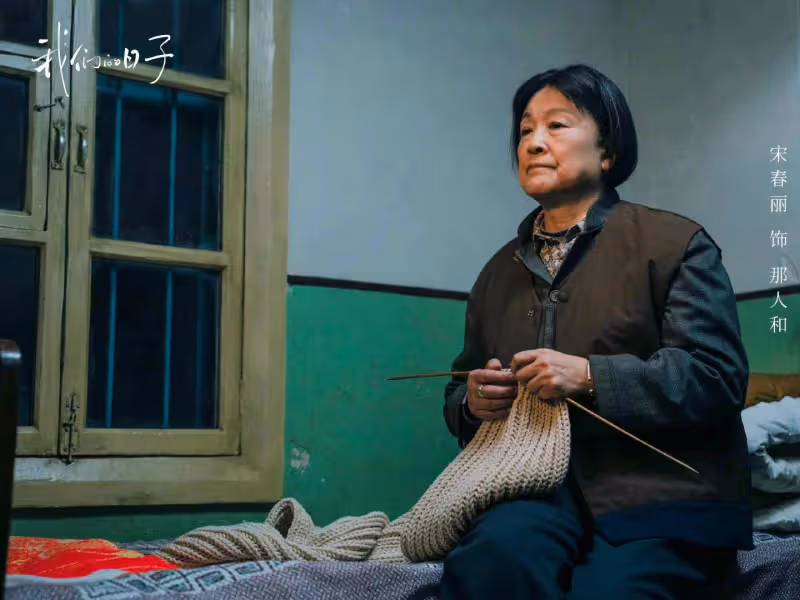 《我們的日子》和《女士的品格》各刷8集:一個上癮,一個失望透頂
