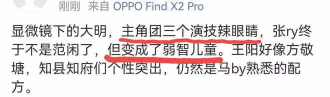 《顯微鏡下的大明》口碑:吳剛反派帶感,戚薇瞪眼,張若昀人設差