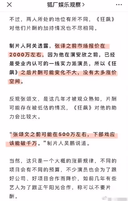 《狂飆》演員片酬被曝光,張頌文才500萬,行業人士曝會漲到千萬