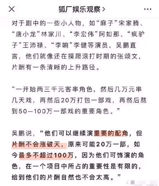 《狂飆》演員片酬被曝光，張頌文才500萬，行業人士曝會漲到千萬