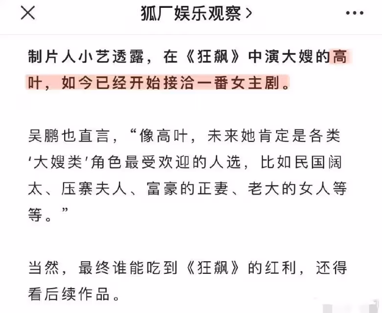 《狂飆》演員片酬被曝光，張頌文才500萬，行業人士曝會漲到千萬