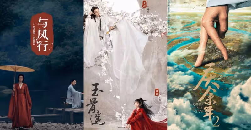 《與鳳行》《長相思》《玉骨瑤》，盤點今年最值得期待的7部劇
