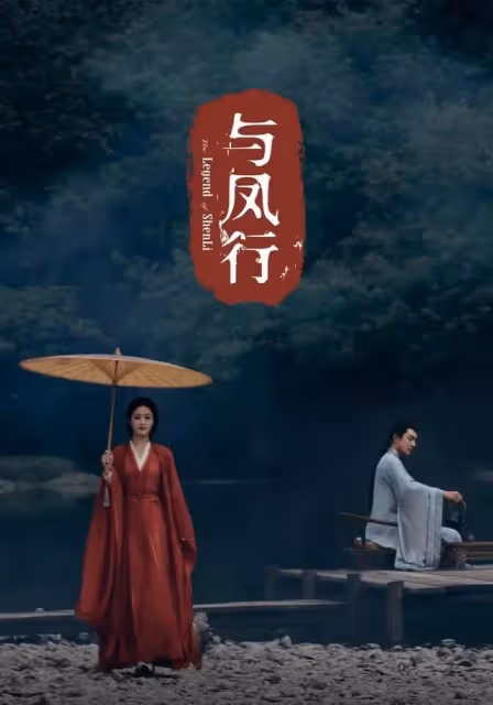 《與鳳行》《長相思》《玉骨瑤》，盤點今年最值得期待的7部劇