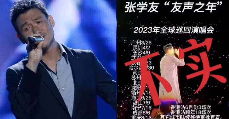 張學友緊急發聲：假的！