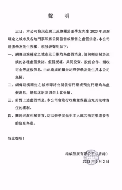 張學友緊急發聲:假的!