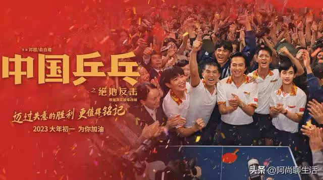 悲哀！《中國桌球》爆冷，不是輸給了票房，而是輸給了愛國情懷