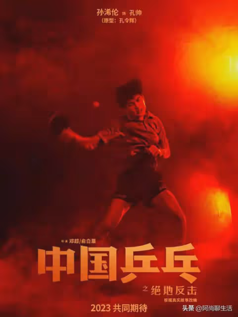 悲哀！《中國桌球》爆冷，不是輸給了票房，而是輸給了愛國情懷