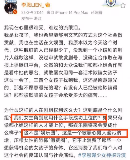 李恩內涵都美竹潛規則上位,本人回應未犯法,兩條動態漏洞百出