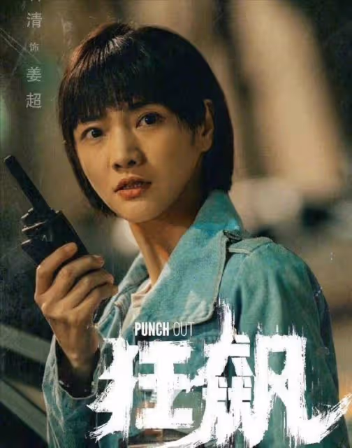 《狂飆》女演員劉若清怒懟張譯!發文暗諷其亂改戲,一輩子不想見