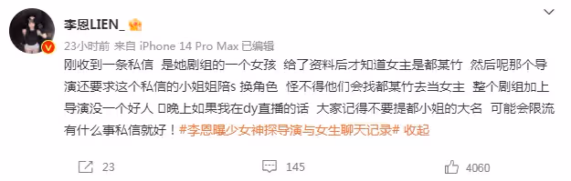 李恩曝劇組導演性騷擾女演員,誘騙女生潛規則,直接開撕都美竹