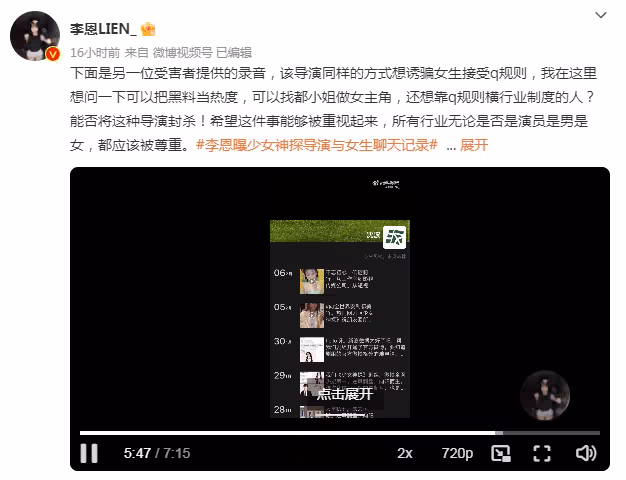 李恩曝劇組導演性騷擾女演員,誘騙女生潛規則,直接開撕都美竹