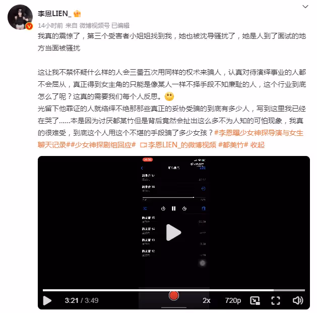 李恩曝劇組導演性騷擾女演員,誘騙女生潛規則,直接開撕都美竹