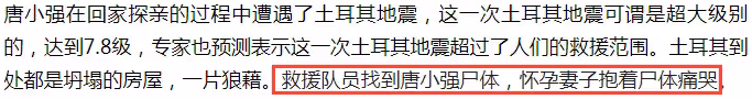 唐小強遇難細節曝光，酒店廢墟下搜到屍體，懷二胎孕妻抱屍痛哭