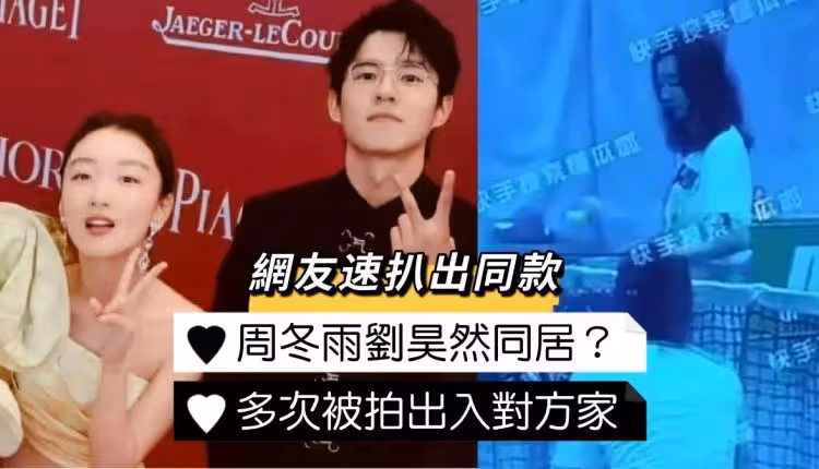 網瘋傳 劉昊然 周冬雨註冊結婚, 戀愛同款再被扒!劉昊然方回應來啦!