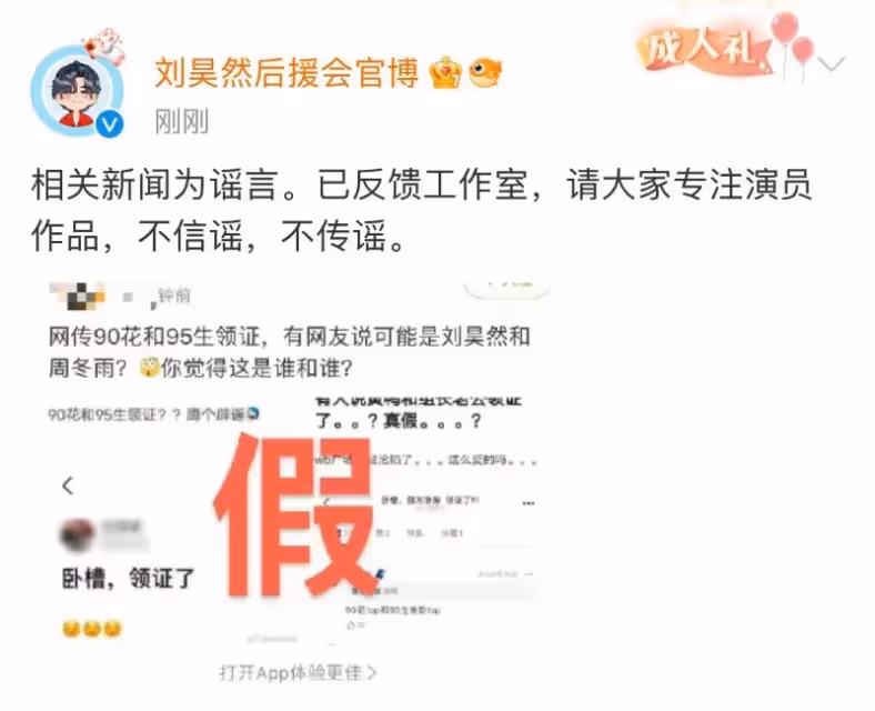 網瘋傳 劉昊然 周冬雨註冊結婚, 戀愛同款再被扒!劉昊然方回應來啦!