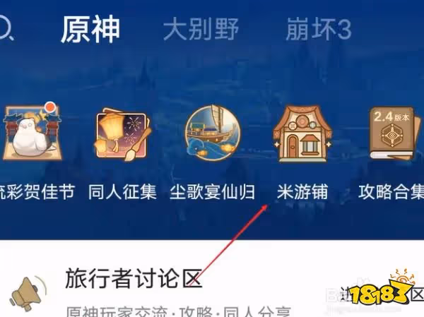 原神米游社萬有鋪子在哪裡 米游社萬有鋪子位置攻略