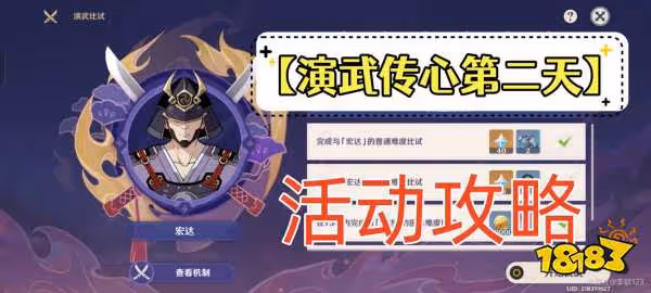 原神演武傳心活動第二天怎麼玩 演武傳心活動第二天玩法攻略