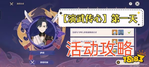 原神演武傳心活動第一天怎麼玩 演武傳心活動第一天玩法攻略