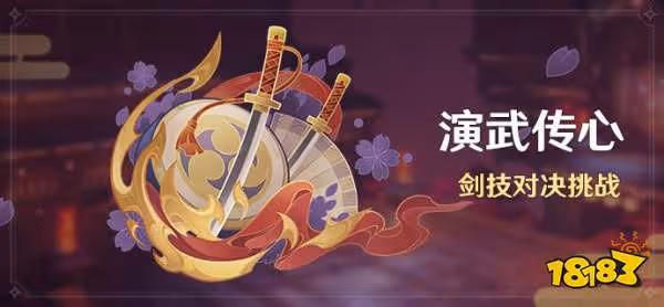 原神演武傳心活動怎麼玩 演武傳心活動玩法攻略合集
