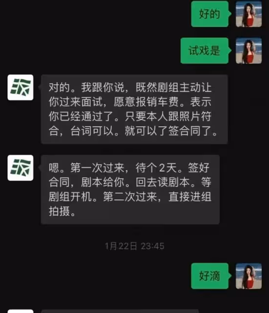 大瓜！曝沈姓導演利用選角要求女演員陪睡，受害人直接曬錄音證據
