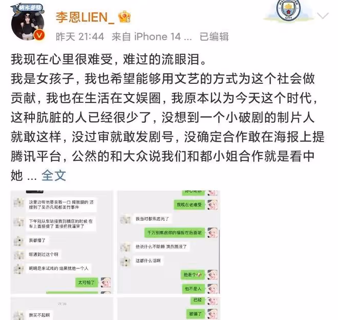 大瓜！曝沈姓導演利用選角要求女演員陪睡，受害人直接曬錄音證據