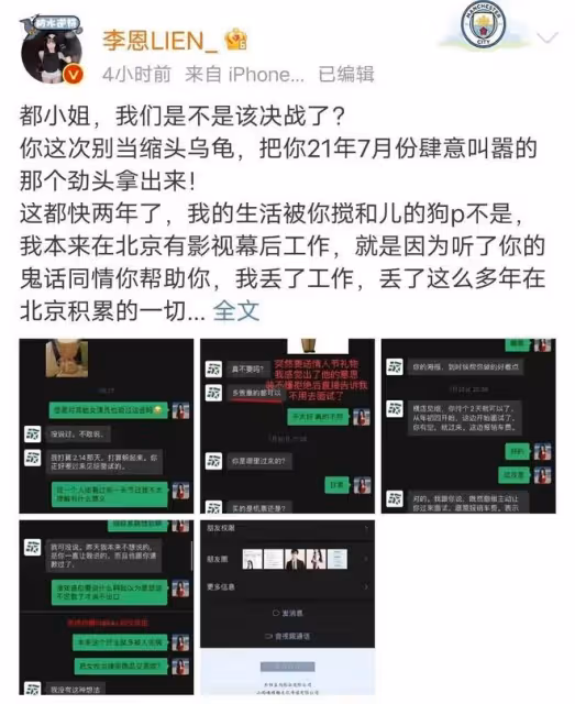 大瓜！曝沈姓導演利用選角要求女演員陪睡，受害人直接曬錄音證據