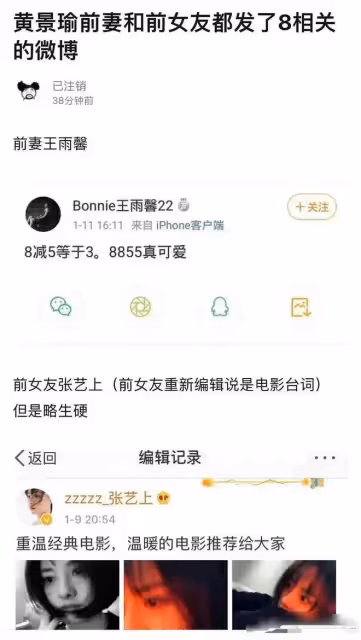 又來瓜！曝黃景瑜前妻發文內涵迪麗熱巴，怒斥「知三當三」引熱議