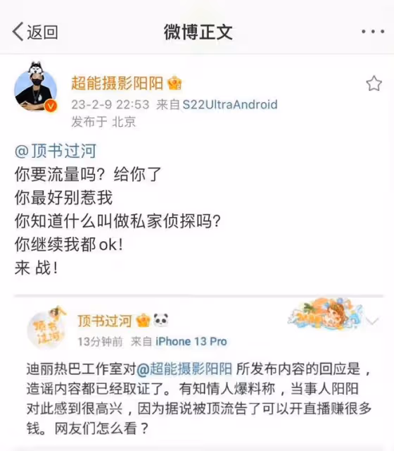 又來瓜！曝黃景瑜前妻發文內涵迪麗熱巴，怒斥「知三當三」引熱議