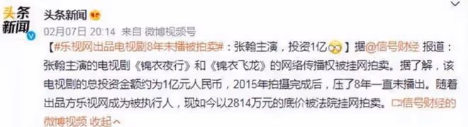 張翰新作差評如潮,積壓作品被掛網賤賣,留給他的時間不多了
