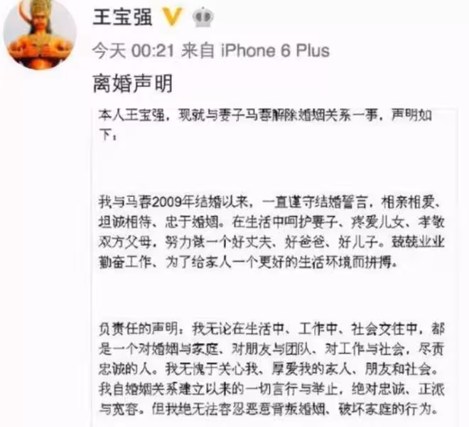 離婚7年後,王寶強和馬蓉各自境遇不同,一個天一個地差距太明顯