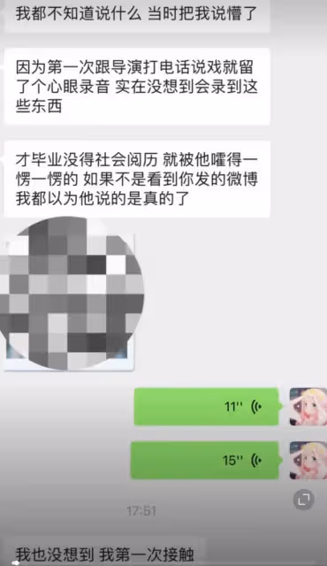 猛瓜來了!多名女演員曝某導演要求陪睡,並曬聊天、錄音證據!