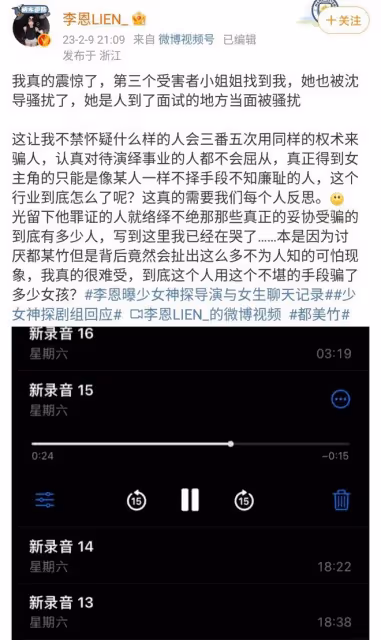 猛瓜來了!多名女演員曝某導演要求陪睡,並曬聊天、錄音證據!