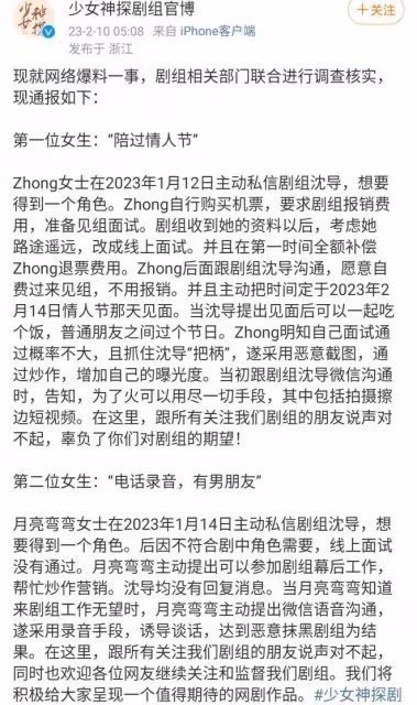 猛瓜來了!多名女演員曝某導演要求陪睡,並曬聊天、錄音證據!