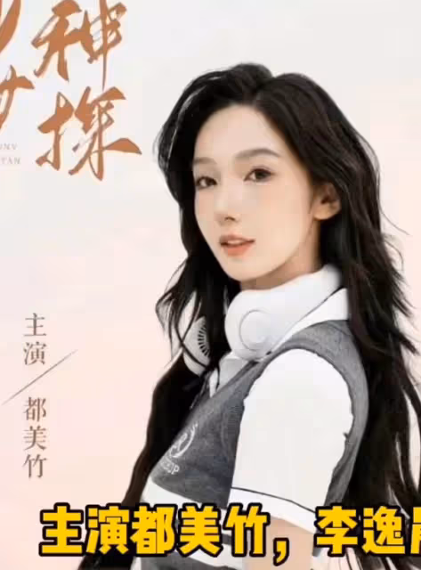 都美竹新劇製片人被爆潛規則女演員,聊天記錄曝光,都美竹回應了