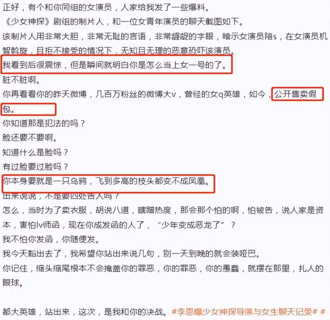 都美竹新劇製片人被爆潛規則女演員,聊天記錄曝光,都美竹回應了