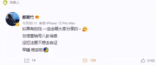 都美竹新劇製片人被爆潛規則女演員,聊天記錄曝光,都美竹回應了