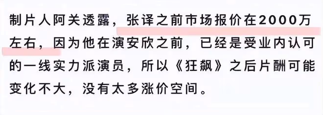 《狂飆》製片人曝光張頌文片酬:500萬,下一部有可能到3000萬