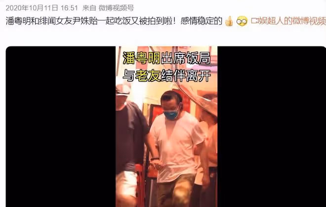 潘粵明被曝已經二婚,女方是歌手尹姝貽,曾伴他度過人生低谷期