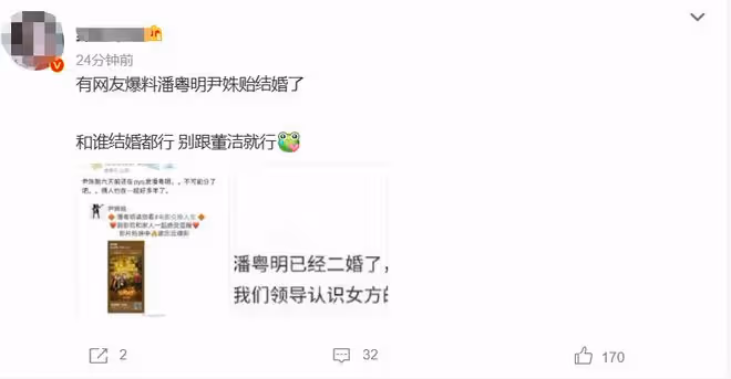 潘粵明被曝已經二婚,女方是歌手尹姝貽,曾伴他度過人生低谷期