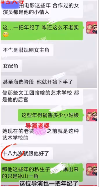 大瓜來了!曝某導演利用選角強迫女演員陪睡,受害人曬出錄音證據