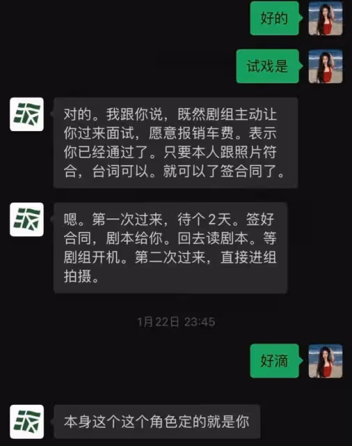 大瓜來了!曝某導演利用選角強迫女演員陪睡,受害人曬出錄音證據