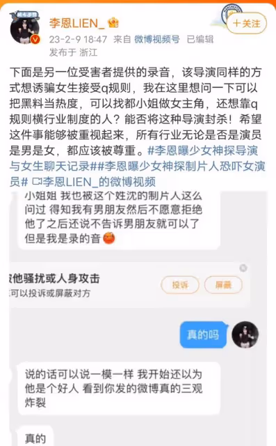 大瓜來了!曝某導演利用選角強迫女演員陪睡,受害人曬出錄音證據