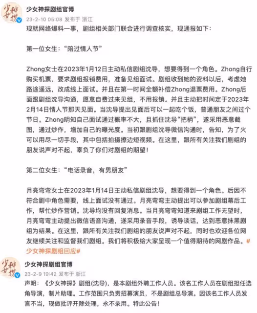 大瓜來了!曝某導演利用選角強迫女演員陪睡,受害人曬出錄音證據