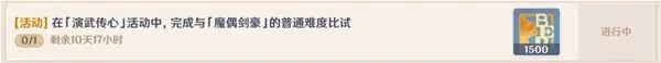 《原神》3.4演武傳心第二天滿獎勵通關攻略