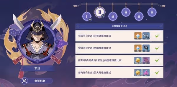 《原神》3.4演武傳心第二天滿獎勵通關攻略