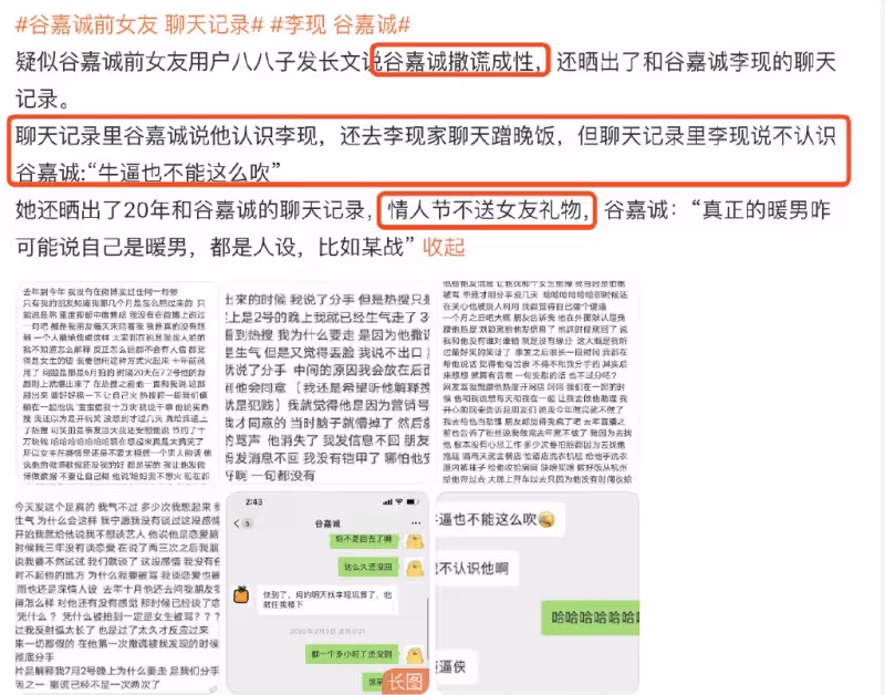 林更新前任蓋玥希被曝與谷嘉誠相戀，男方曾順走前女友半塊香皂口碑差