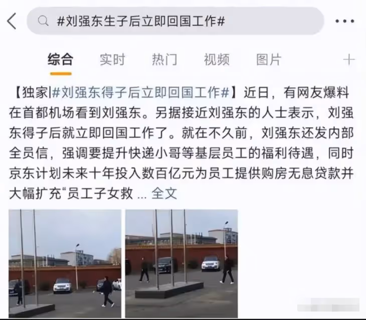 49歲劉強東三胎得子!把章澤天女兒寵上天,17歲長子是他一生的痛